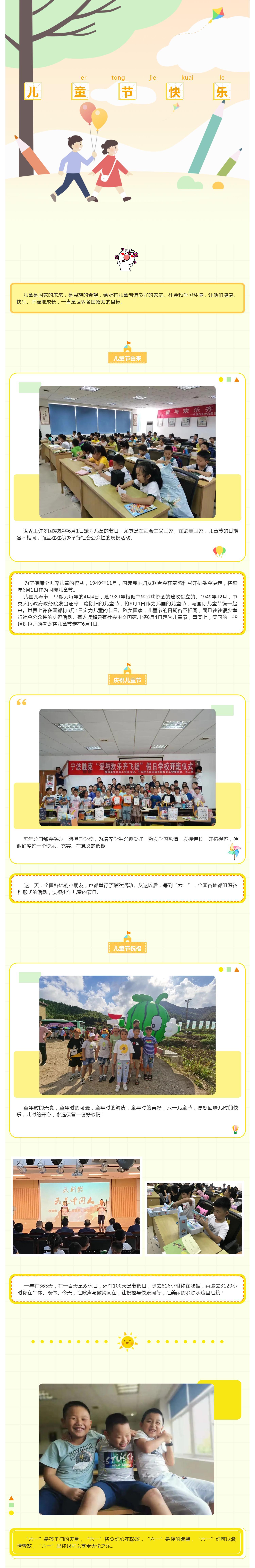 六一儿童节快乐_壹伴长图1.jpg