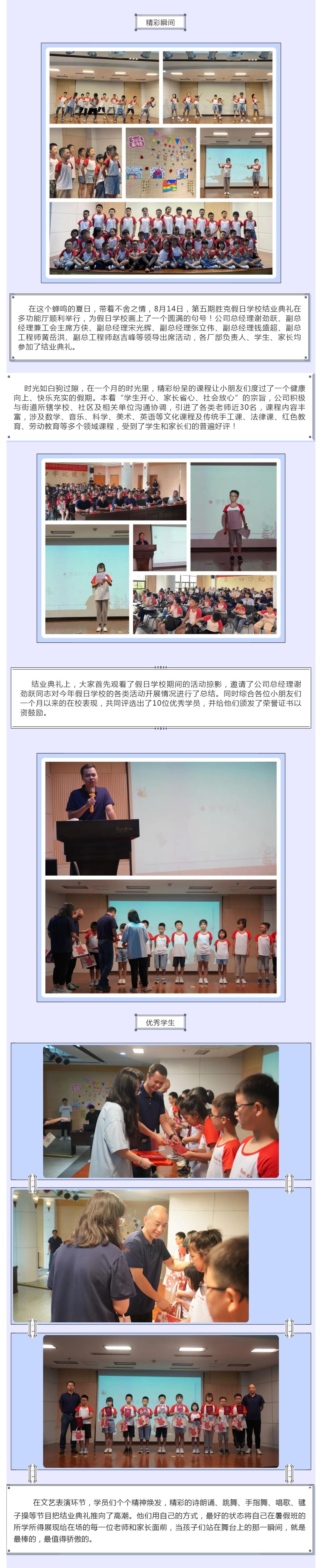 胜克假日学校举行结业典礼_壹伴长图1_副本.jpg