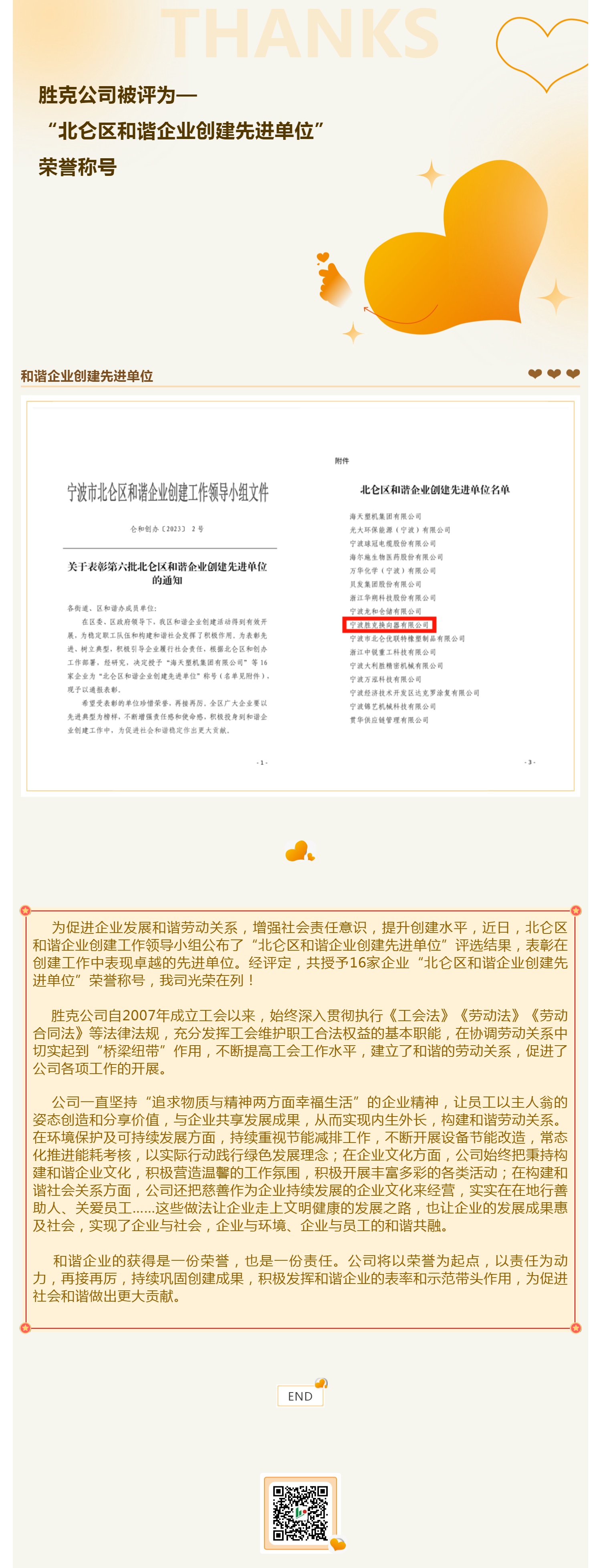 又又又又添喜报！_壹伴长图1.jpg